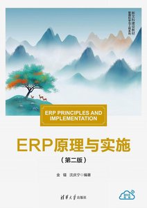 ERP原理與實施（第二版）-cover