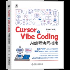 Cursor與Vibe Coding AI編成協同指南-cover