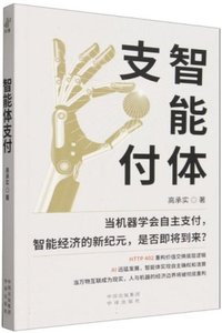 智能體支付-cover
