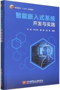 智能嵌入式系統開發與實踐-cover