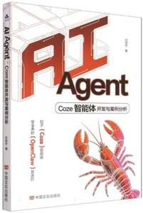 AI Agent(Coze智能體開發與案例分析)-cover