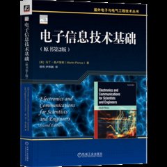 電子信息技術基礎