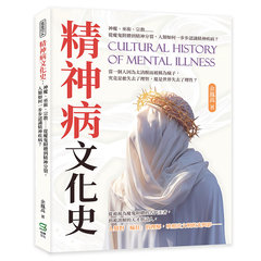 精神病文化史：神魔、巫術、宗教……從魔鬼附體到精神分裂，人類如何一步步認識精神疾病？-cover