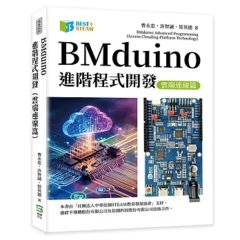 BMduino進階程式開發（雲端連線篇）-cover