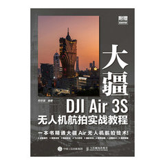 大疆DJI Air 3S無人機航拍實戰教程-cover