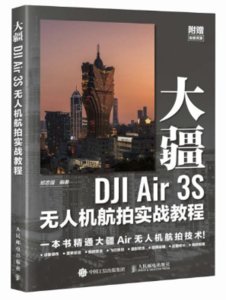 大疆DJI Air 3S無人機航拍實戰教程-cover