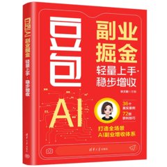豆包AI副業掘金：輕量上手·穩步增收-cover