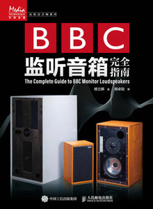 BBC監聽音箱完全指南-cover