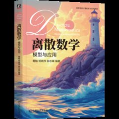 離散數學-cover