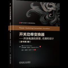 開關功率變換器:開關電源的原理、仿真和設計-cover