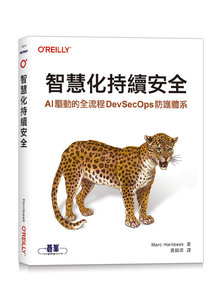 智慧化持續安全｜AI 驅動的全流程 DevSecOps 防護體系 (Intelligent Continuous Security: Ai-Enabled Transformation for Seamless Protection)-cover