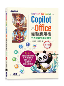 Microsoft 365 Copilot｜CopilotｘOffice 完整應用術：工作學習效率大提升, 2/e-cover