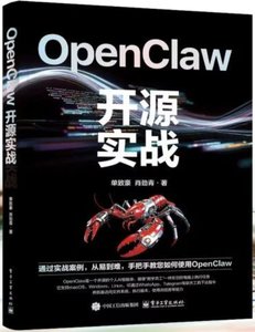 OpenClaw開源實戰-cover