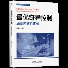 奇異控制 正倒向隨機系統-cover