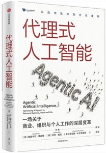 代理式人工智能