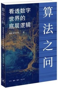 算法之問-cover