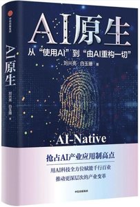 AI原生-cover