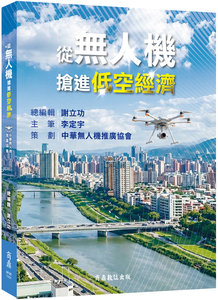 從無人機搶進低空經濟-cover