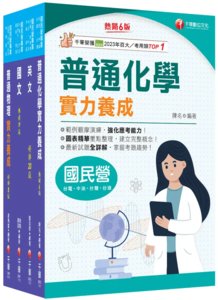 2026技術士化驗類/操作類: 乙 (淨水、管線、水源)台水招考課文版套書 (4冊合售)-cover