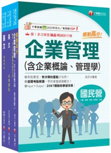 2026營運士業務類抄表人員台水招考課文版套書 (3冊合售)-cover