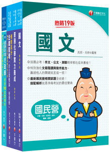 2026[營運士行政類]台水招考課文版套書：快速建構考科架構，重點複習和多元題解(4冊合售)-cover