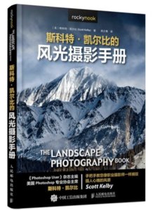 斯科特凱爾比的風光攝影手冊-cover