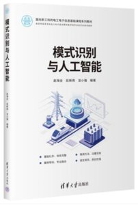 模式識別與人工智能-cover