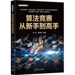 算法競賽從新手到高手-cover