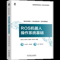 ROS機器人操作系統基礎-cover