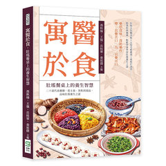 寓醫於食，壯瑤餐桌上的養生智慧：二十道代表藥膳，從主食、茶飲到湯品，品味壯瑤養生之道-cover