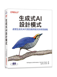 生成式 AI 設計模式｜處理生成式AI代理及應用程式的常見挑戰 (Generative AI Design Patterns: Solutions to Common Challenges When Building Genai Agents and Applications)-cover