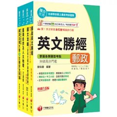 2026[外勤人員專業職(二)]郵政從業人員招考課文版套書：全面收錄重點，以最短時間熟悉理解必考關鍵！-cover