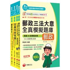 2026[共同科目專業職(一)]郵政從業人員招考題庫版套書：收錄完整必讀關鍵題型，解題易讀易懂易記！-cover