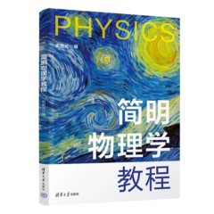 簡明物理學教程-cover
