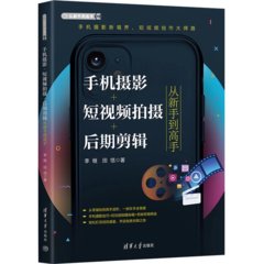 手機攝影+短視頻拍攝+後期剪輯從新手到高手-cover