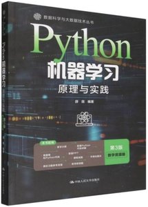 Python機器學習-cover