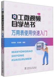 萬用表使用快速入門-cover