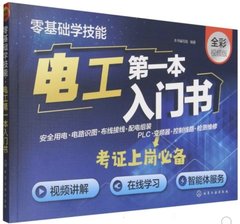 零基礎學技能(電工第一本入門書全彩視頻版)-cover