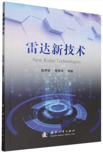 雷達新技術-cover