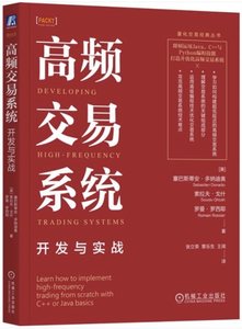 高頻交易系統-cover