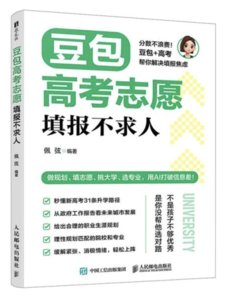 豆包高考誌願填報不求人-cover