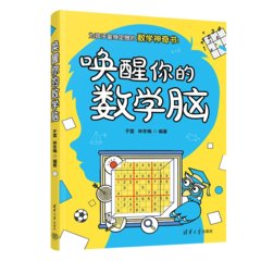 喚醒你的數學腦-cover