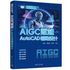AIGC賦能AutoCAD輔助設計-cover