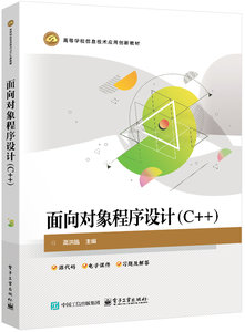 面向對象程序設計（C++）-cover