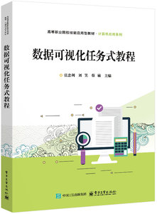 數據可視化任務式教程-cover