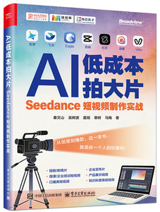 AI低成本拍大片：Seedance短視頻制作實戰-cover