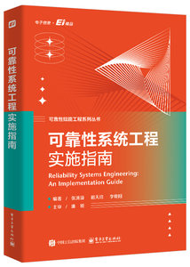 可靠性系統工程實施指南-cover