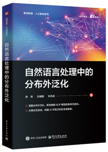 自然語言處理中的分布外泛化-cover
