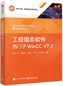 工控組態軟件——西門子WinCC V7.5-cover