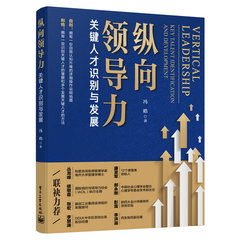 縱向領導力——關鍵人才識別與發展-cover